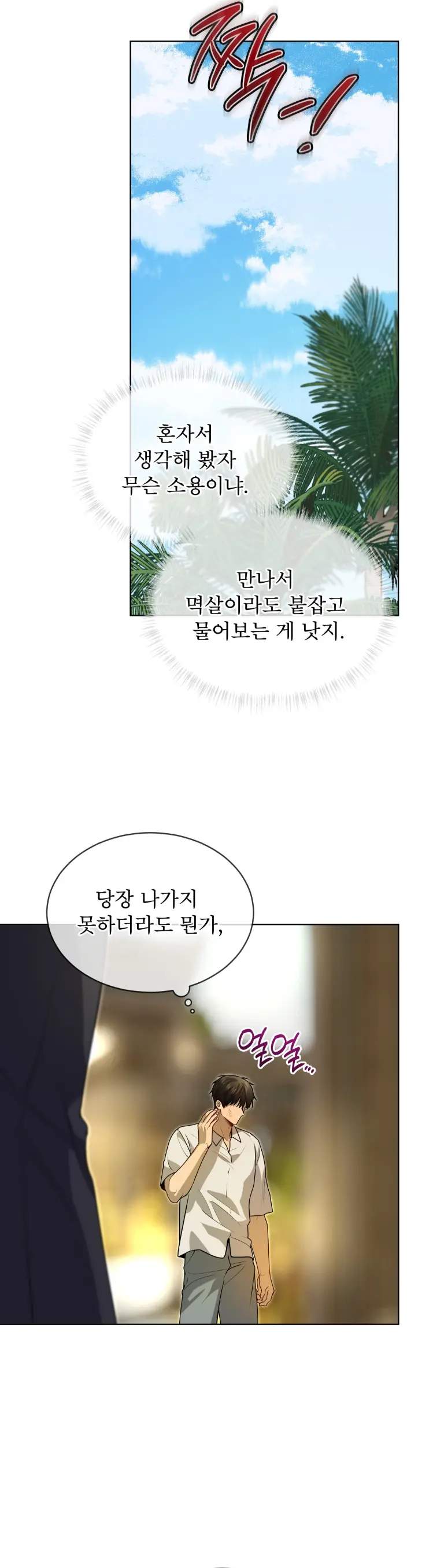 Passion-By-Yuuji-Season-6-Kor page 13
