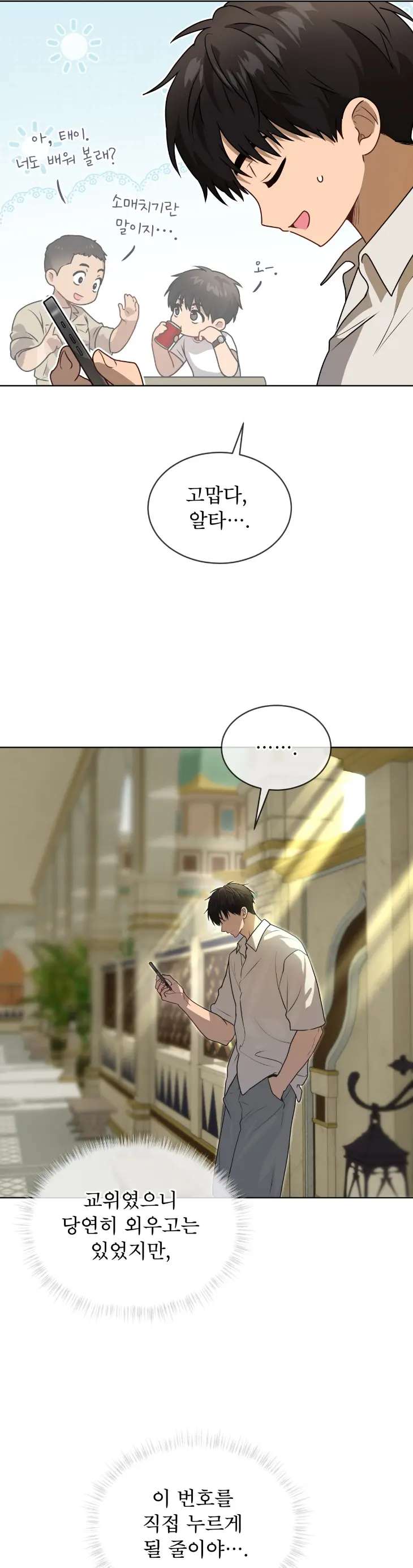 Passion-By-Yuuji-Season-6-Kor page 27
