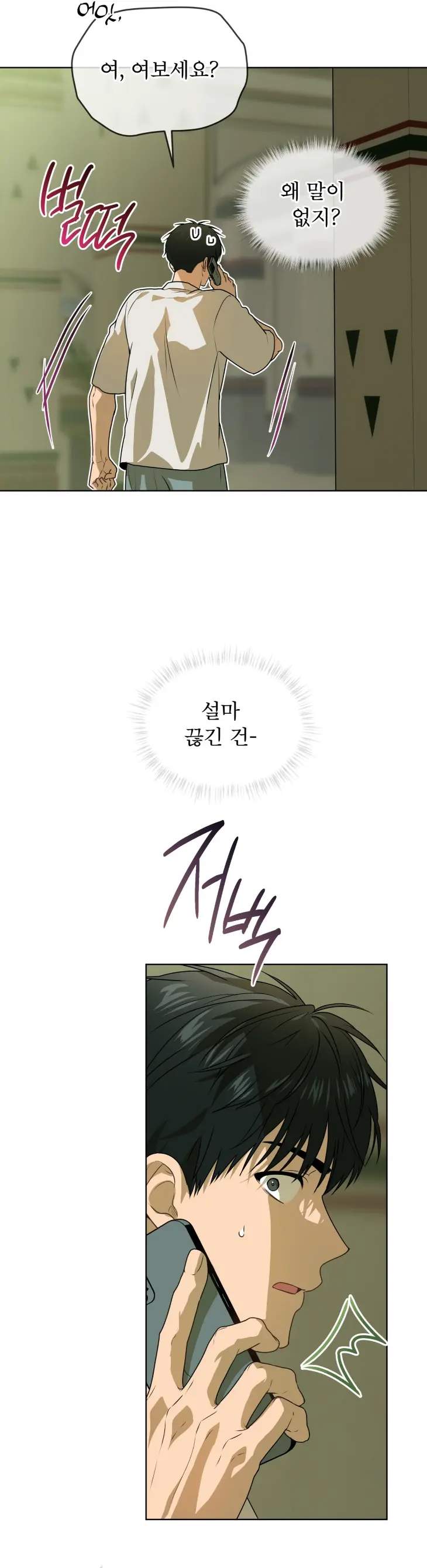 Passion-By-Yuuji-Season-6-Kor page 14
