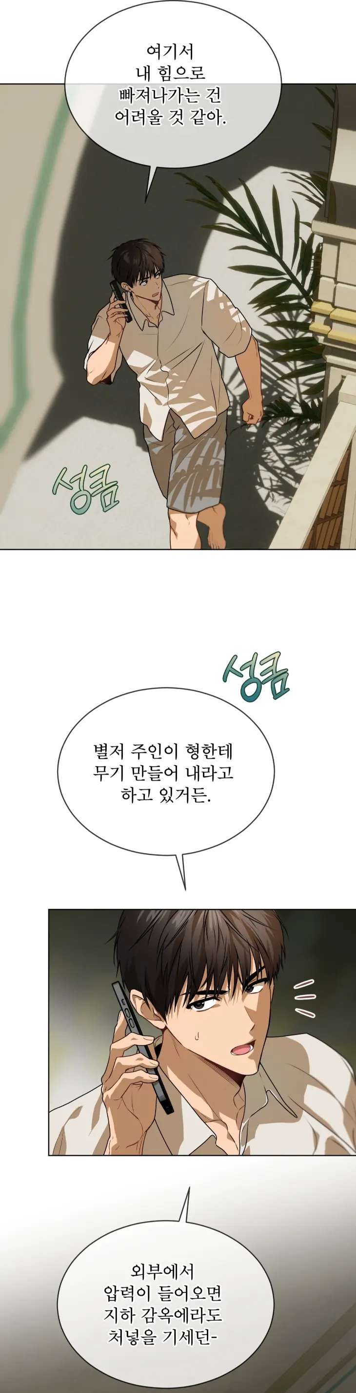 Passion-By-Yuuji-Season-6-Kor page 20