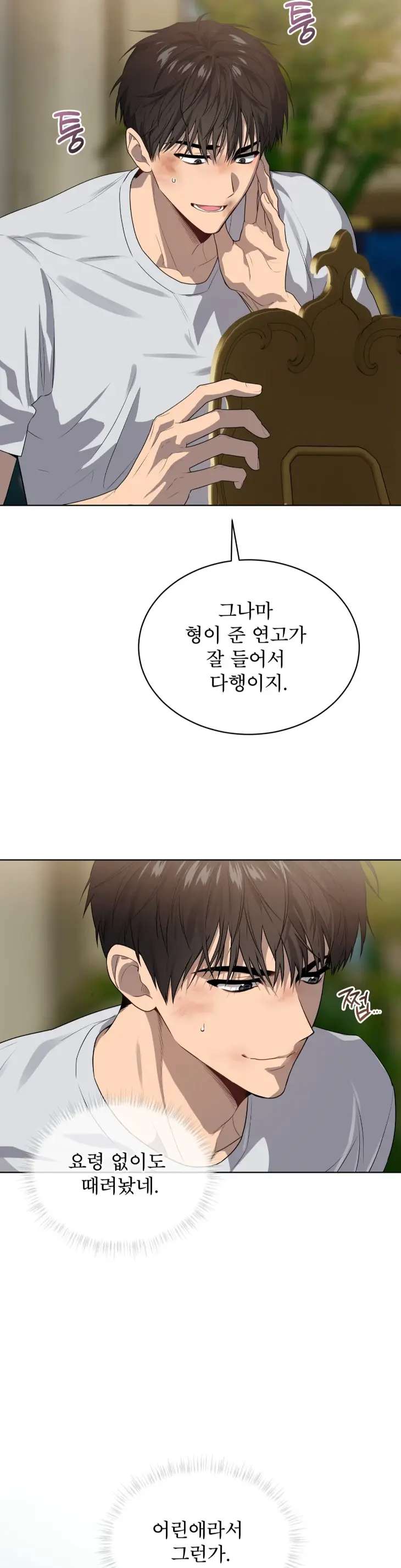 Passion-By-Yuuji-Season-6-Kor page 2