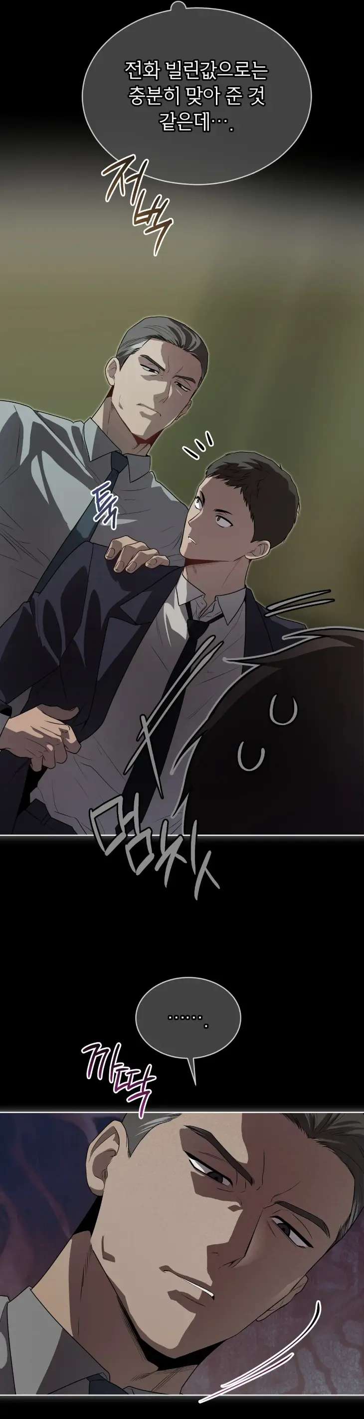 Passion-By-Yuuji-Season-6-Kor page 6