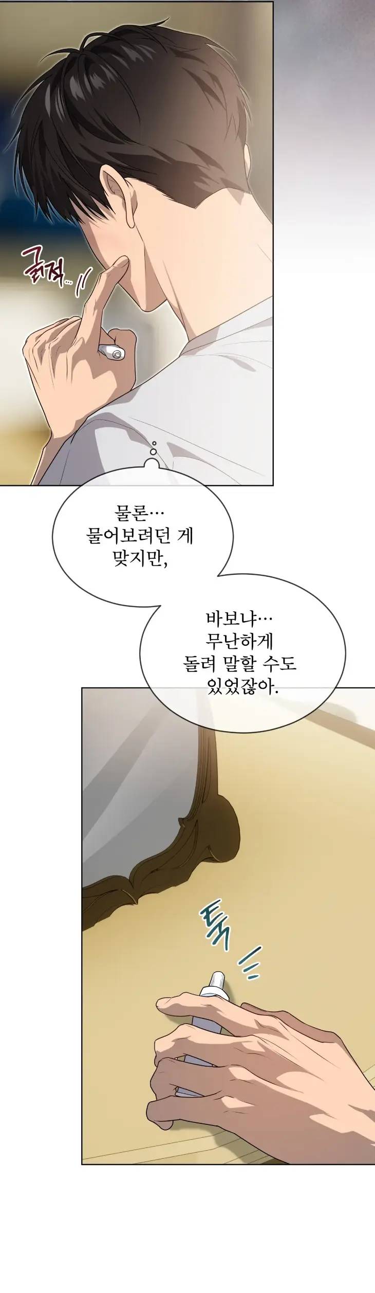 Passion-By-Yuuji-Season-6-Kor page 9