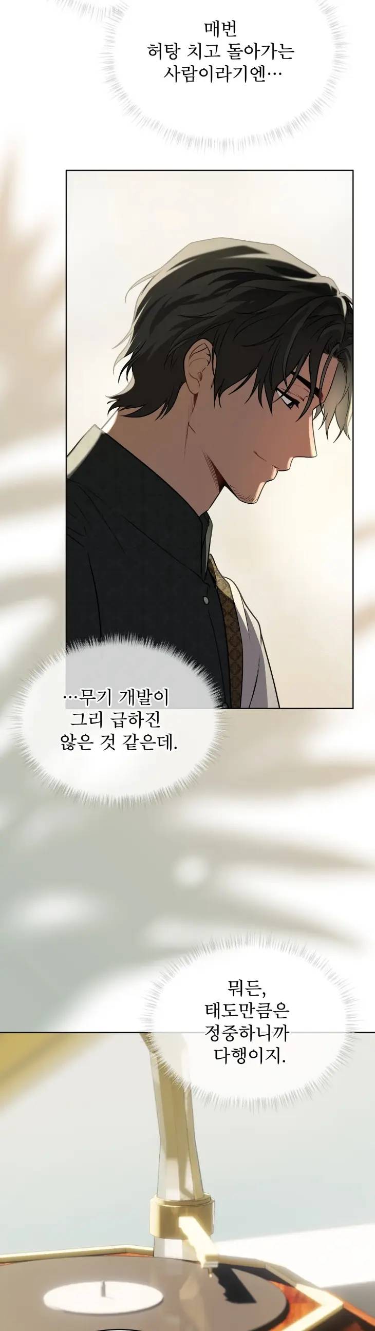 Passion-By-Yuuji-Season-6-Kor page 17