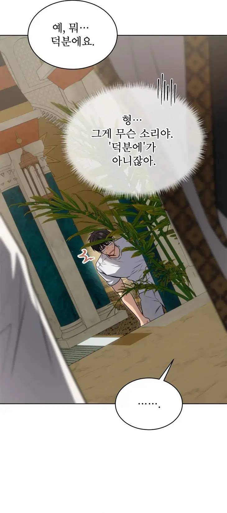 Passion-By-Yuuji-Season-6-Kor page 20