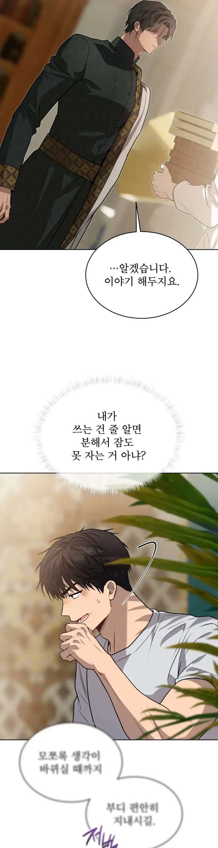 Passion-By-Yuuji-Season-6-Kor page 23