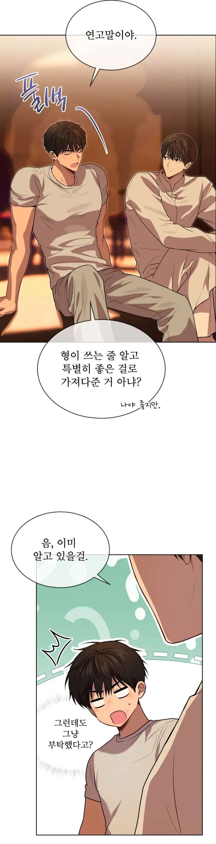 Passion-By-Yuuji-Season-6-Kor page 17