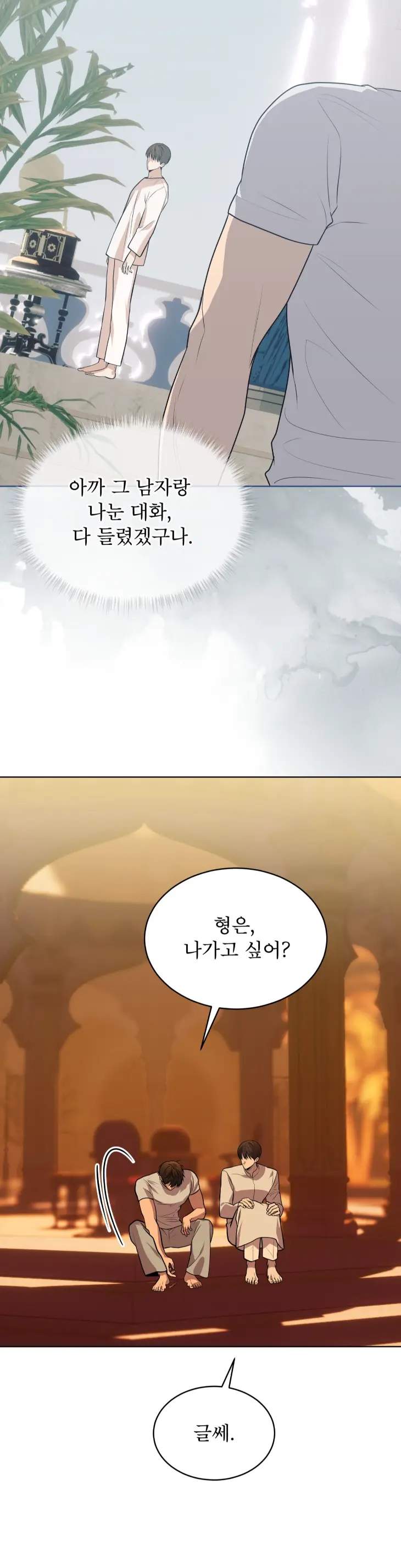 Passion-By-Yuuji-Season-6-Kor page 21