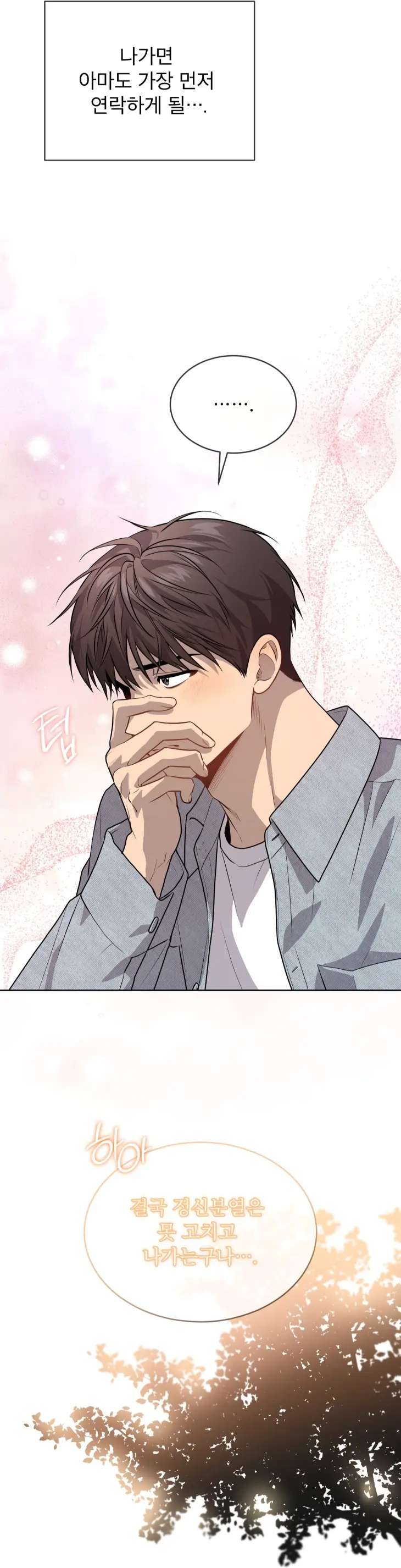 Passion-By-Yuuji-Season-6-Kor page 46
