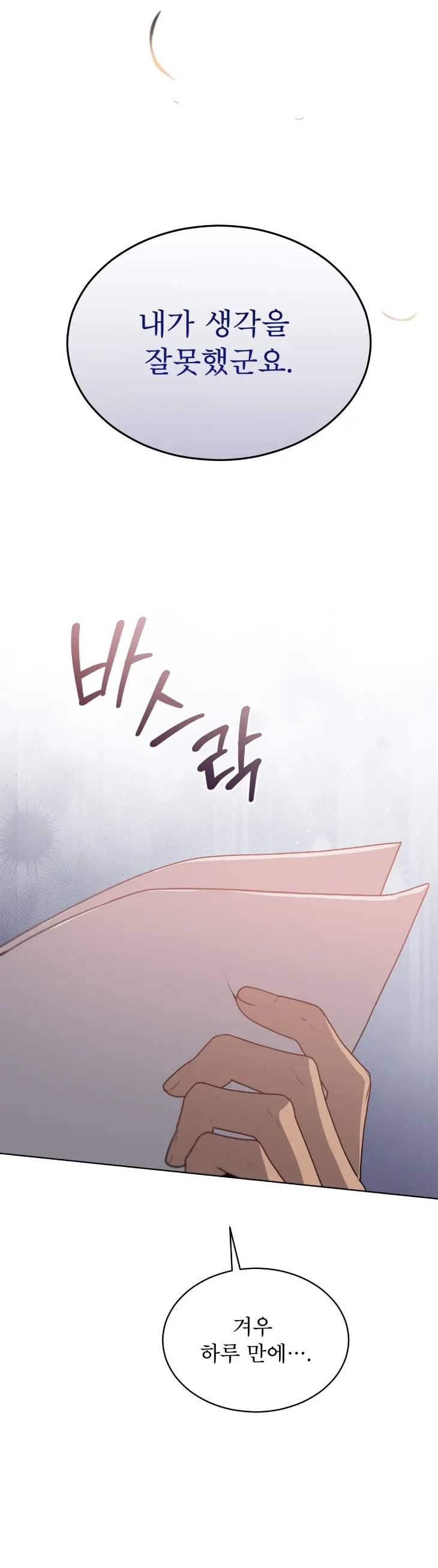 Passion-By-Yuuji-Season-6-Kor page 47
