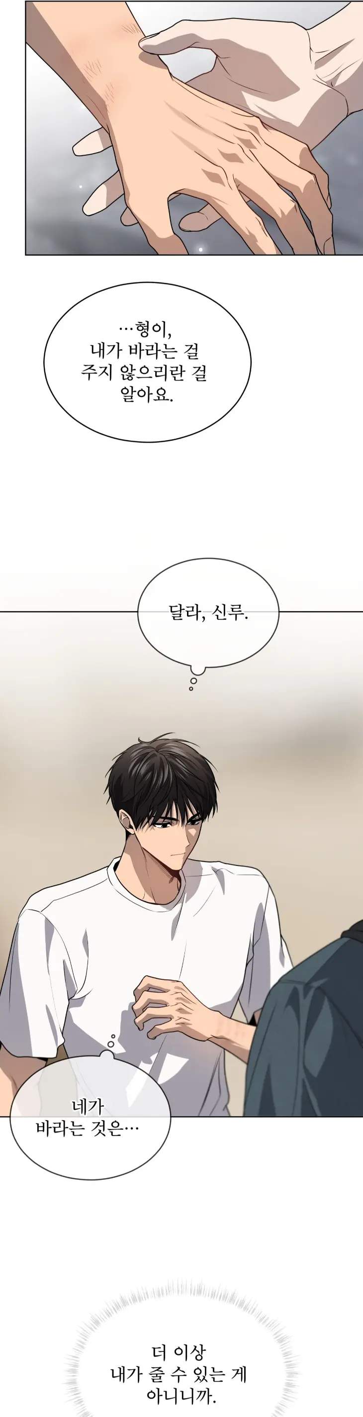 Passion-By-Yuuji-Season-6-Kor page 37