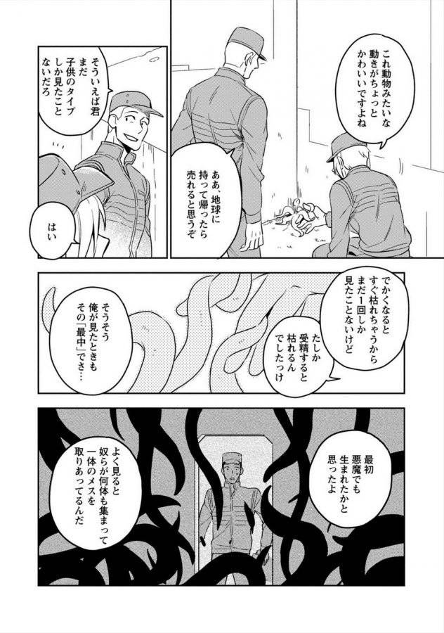 Perfect-Planet-By-Iimo-Jp-2 page 11