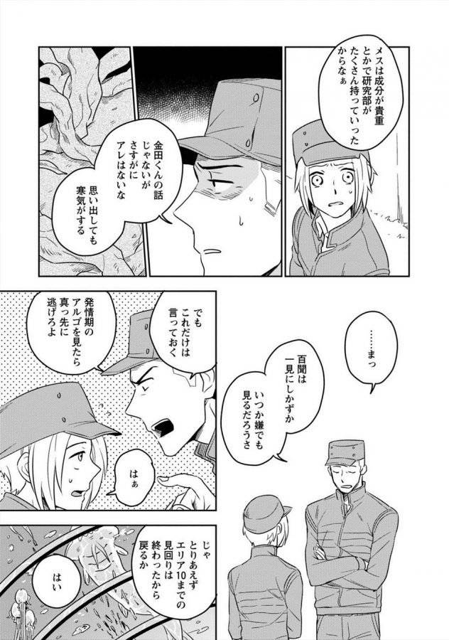 Perfect-Planet-By-Iimo-Jp-2 page 12