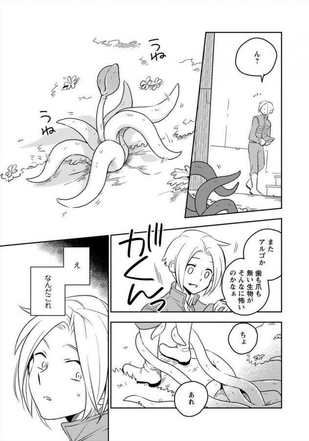 Perfect-Planet-By-Iimo-Jp-2 page 14