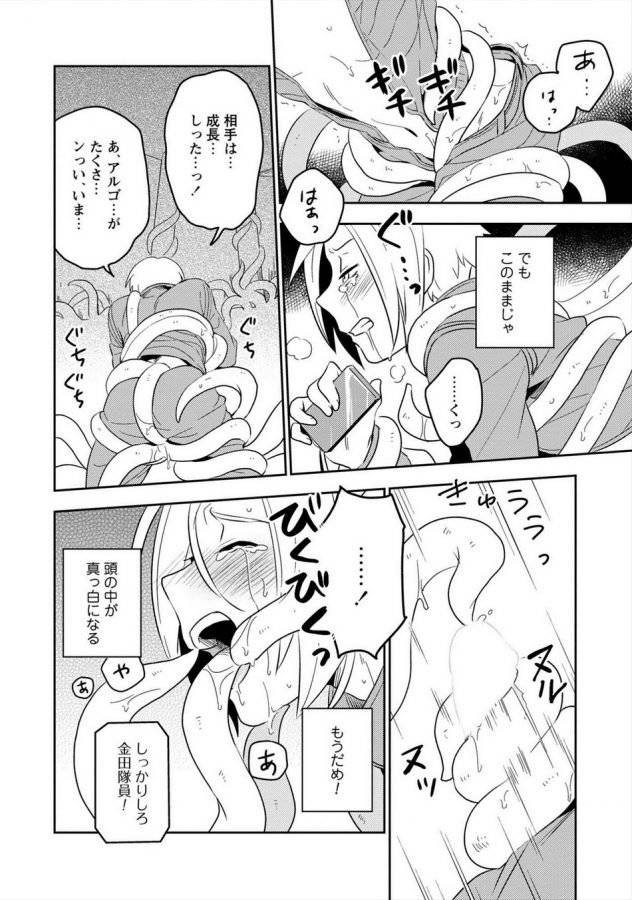 Perfect-Planet-By-Iimo-Jp-2 page 27