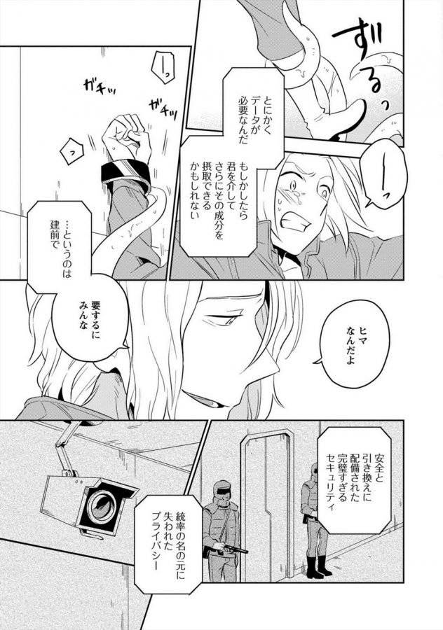 Perfect-Planet-By-Iimo-Jp-2 page 44