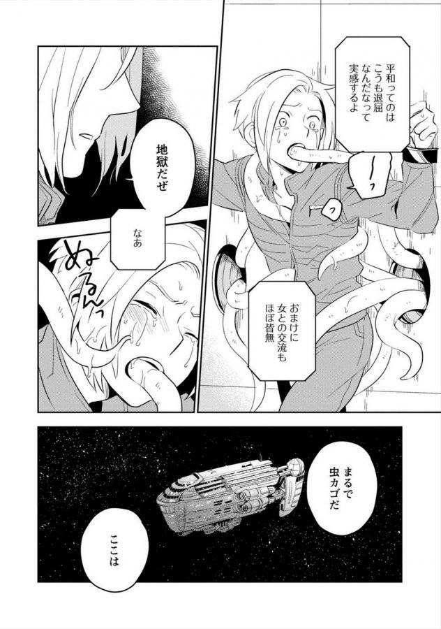 Perfect-Planet-By-Iimo-Jp-2 page 45