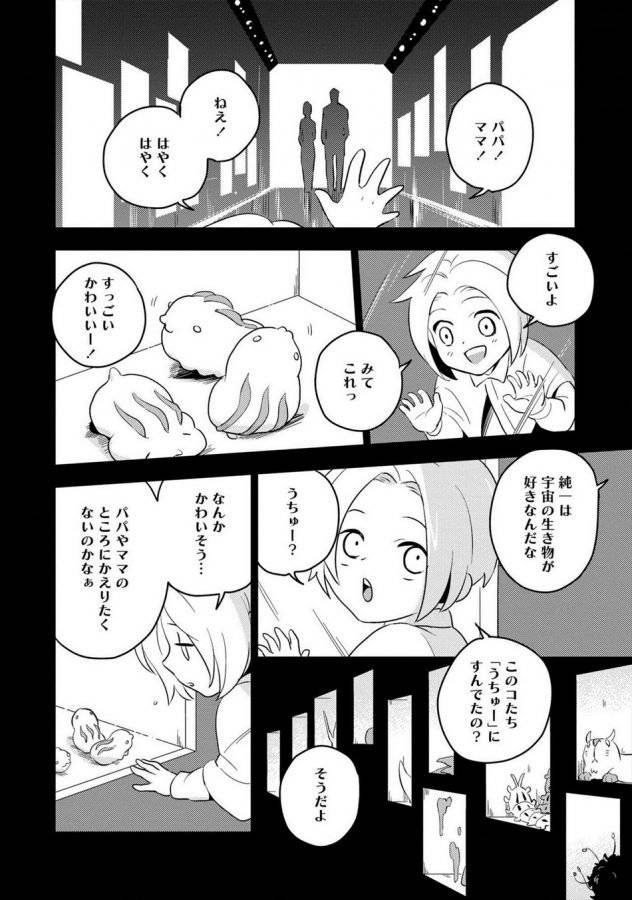 Perfect-Planet-By-Iimo-Jp-2 page 51
