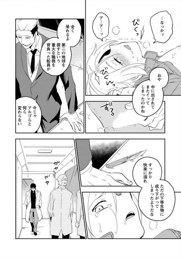 Perfect-Planet-By-Iimo-Jp-2 page 77
