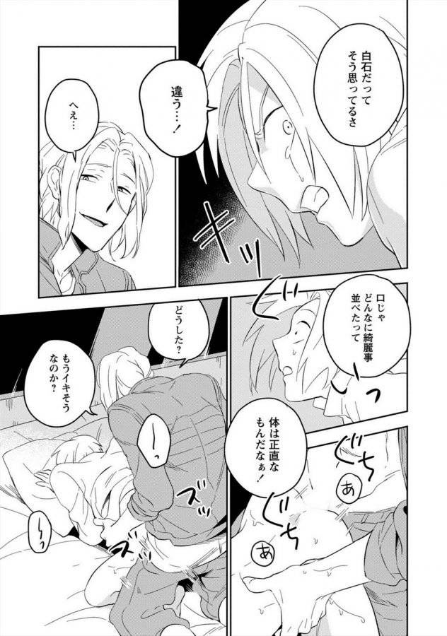 Perfect-Planet-By-Iimo-Jp-2 page 110