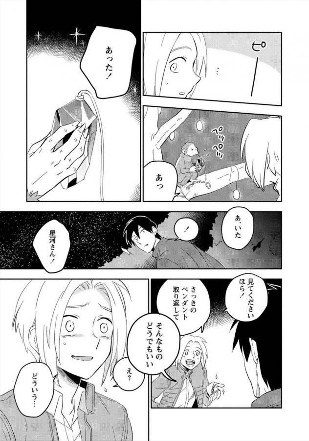 Perfect-Planet-By-Iimo-Jp-2 page 154