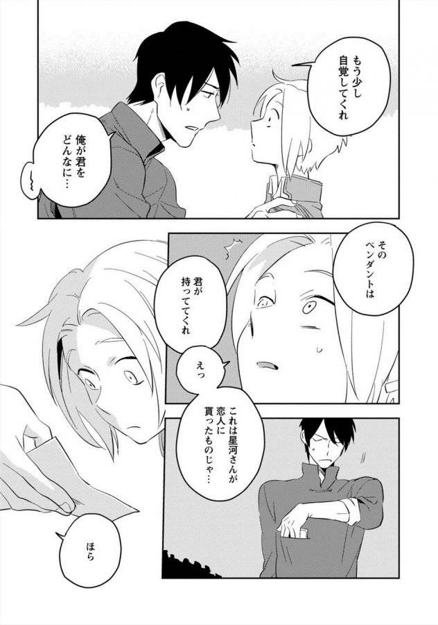 Perfect-Planet-By-Iimo-Jp-2 page 156