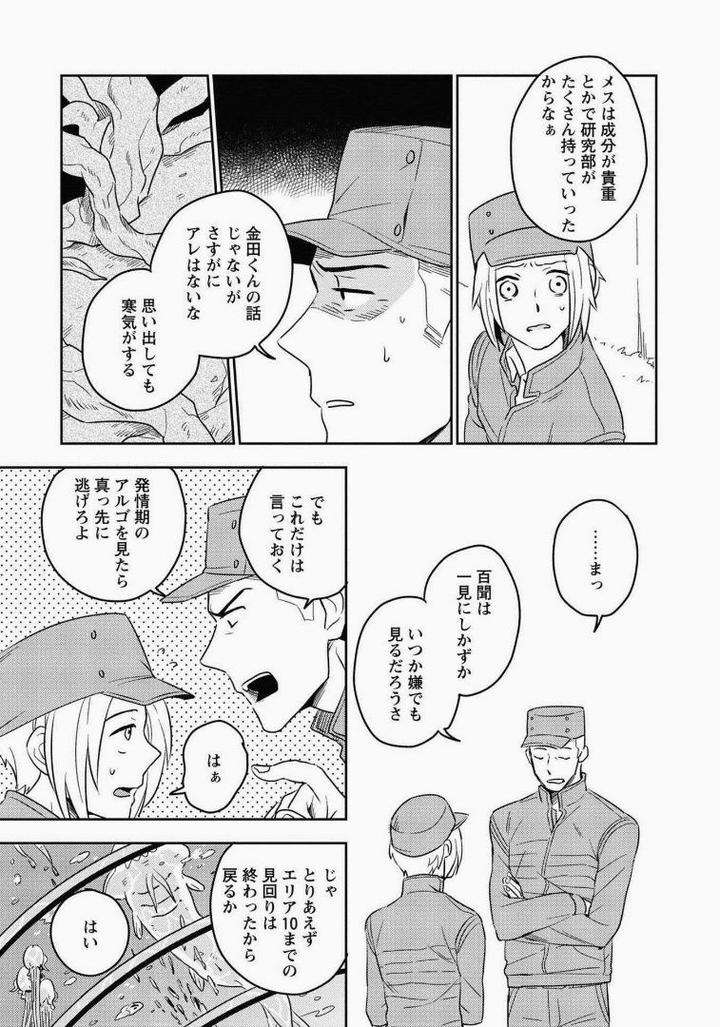 Perfect-Planet-By-Iimo-Jp page 11