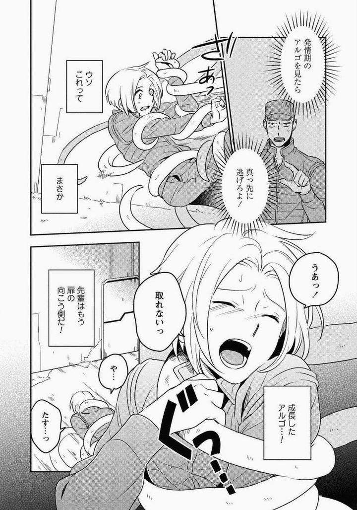 Perfect-Planet-By-Iimo-Jp page 14