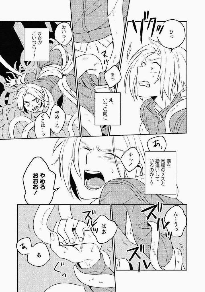 Perfect-Planet-By-Iimo-Jp page 19