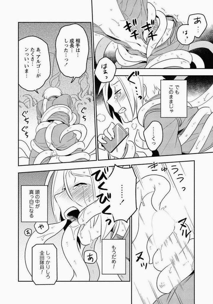 Perfect-Planet-By-Iimo-Jp page 26