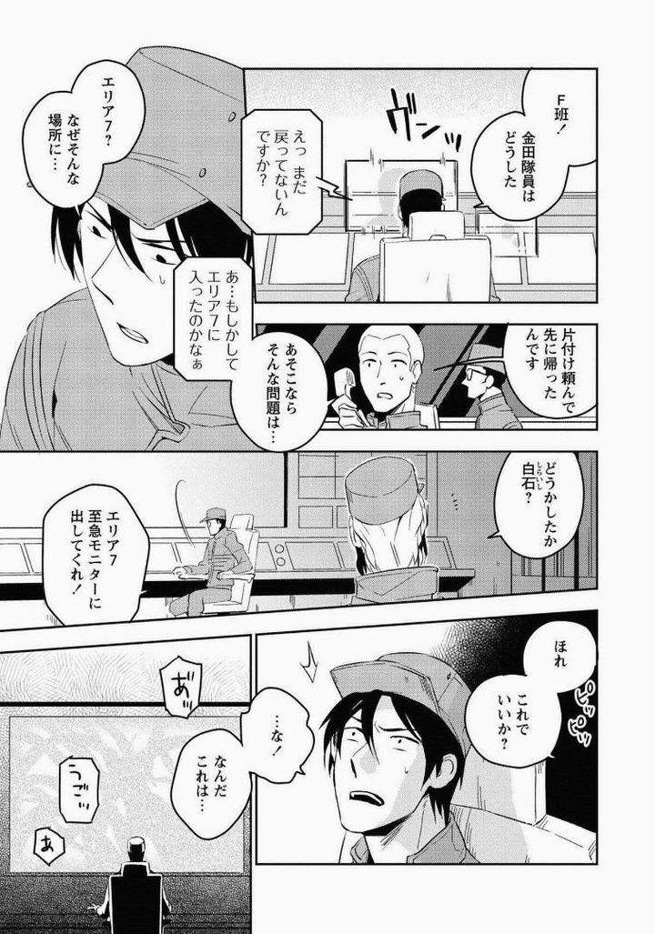 Perfect-Planet-By-Iimo-Jp page 29