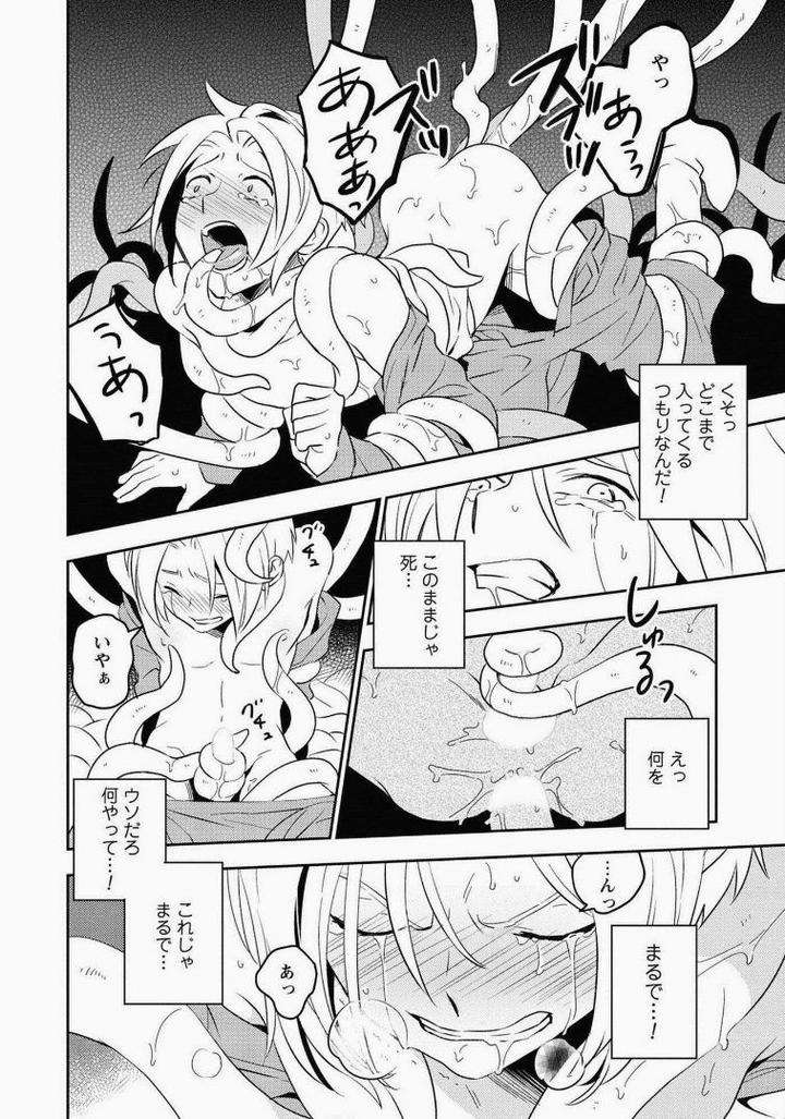Perfect-Planet-By-Iimo-Jp page 30