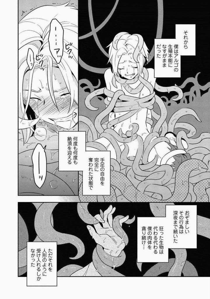Perfect-Planet-By-Iimo-Jp page 34
