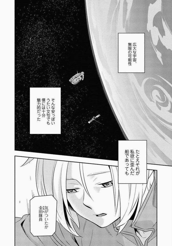 Perfect-Planet-By-Iimo-Jp page 2