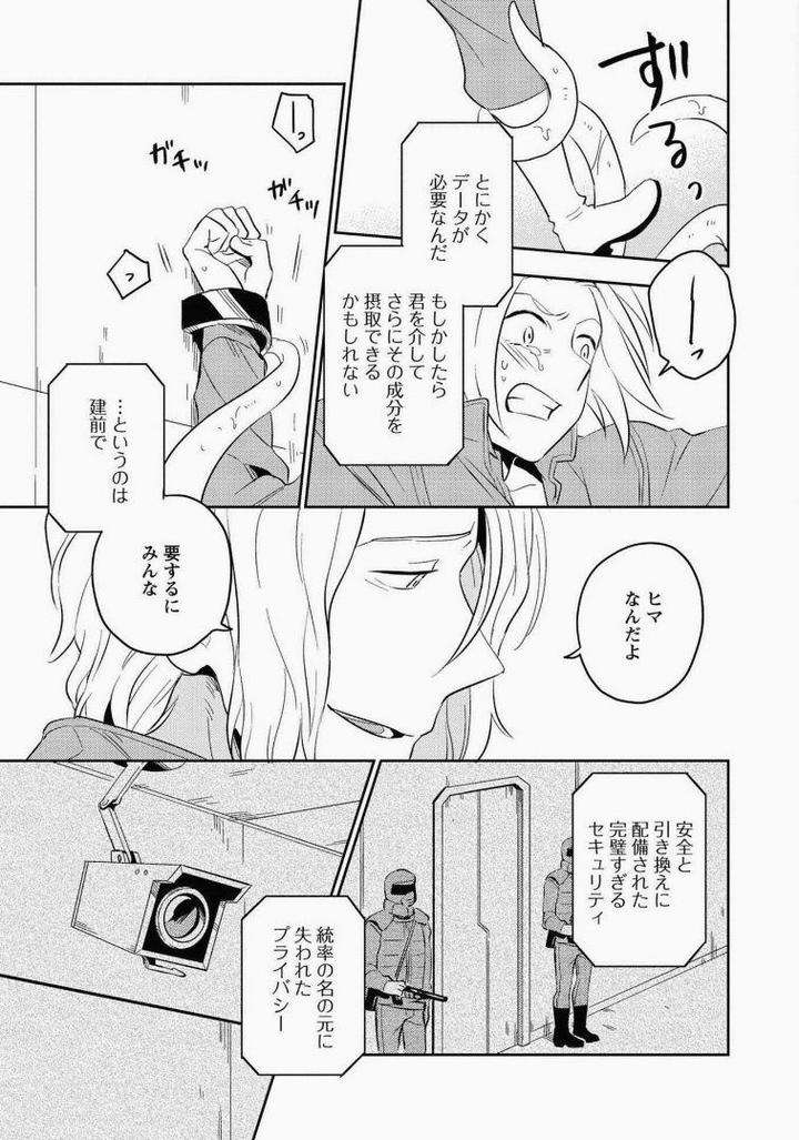 Perfect-Planet-By-Iimo-Jp page 7