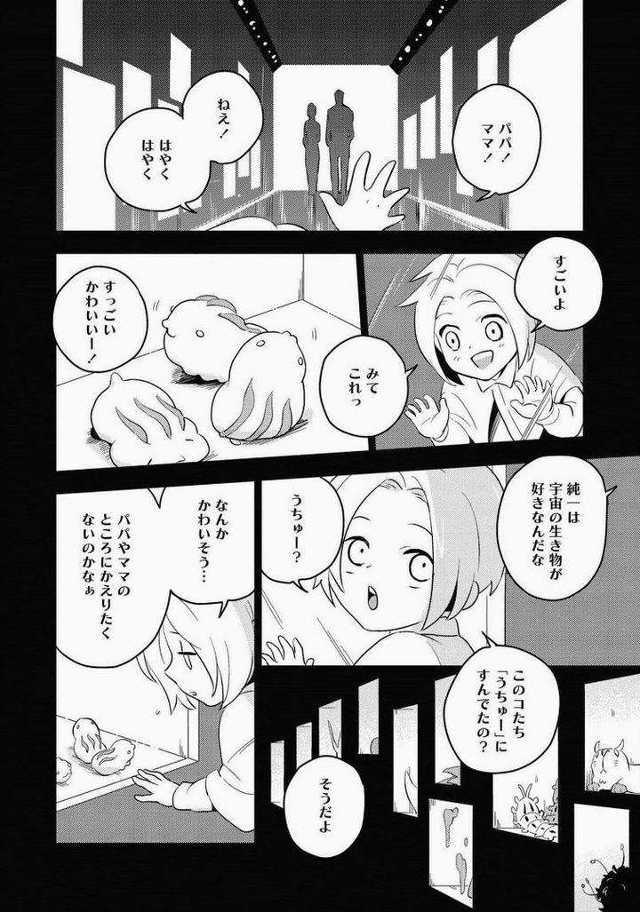 Perfect-Planet-By-Iimo-Jp page 14