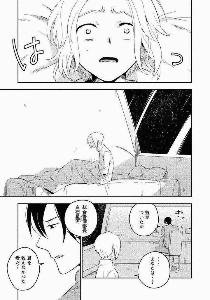 Perfect-Planet-By-Iimo-Jp page 19