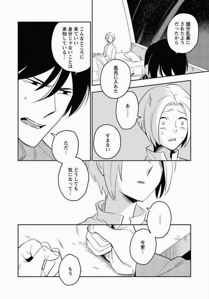 Perfect-Planet-By-Iimo-Jp page 20