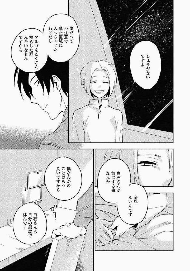 Perfect-Planet-By-Iimo-Jp page 21
