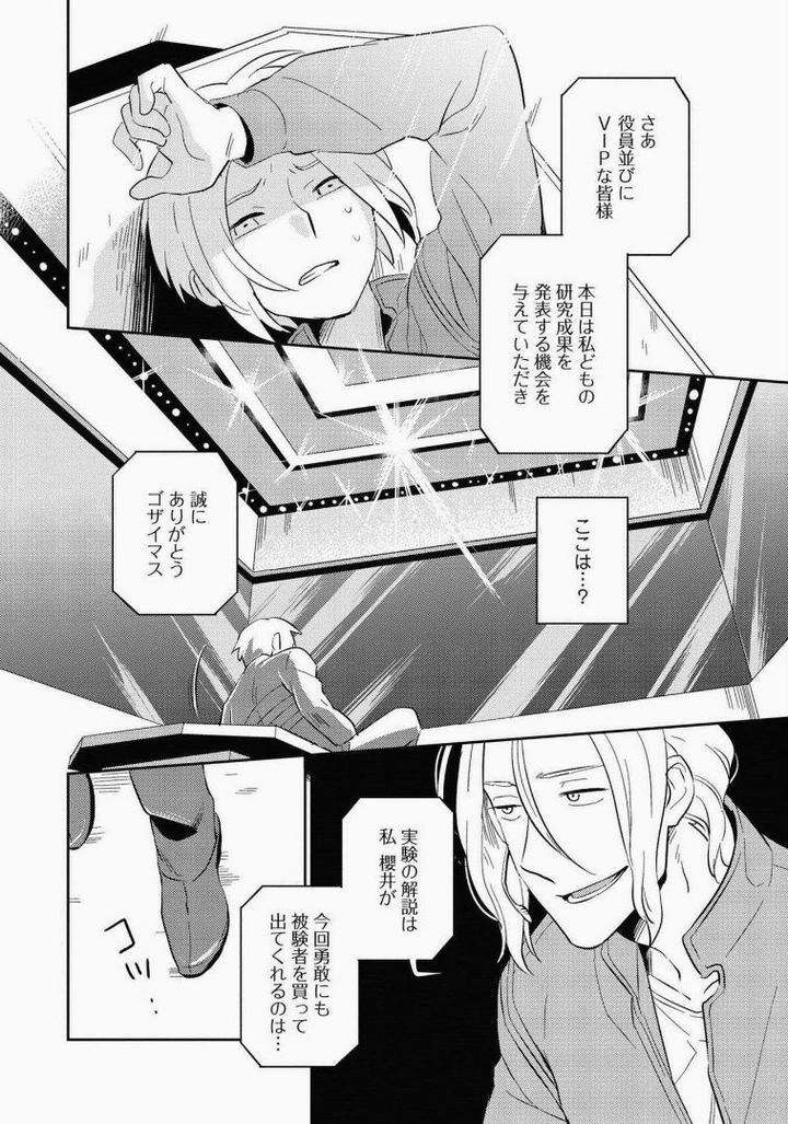 Perfect-Planet-By-Iimo-Jp page 24