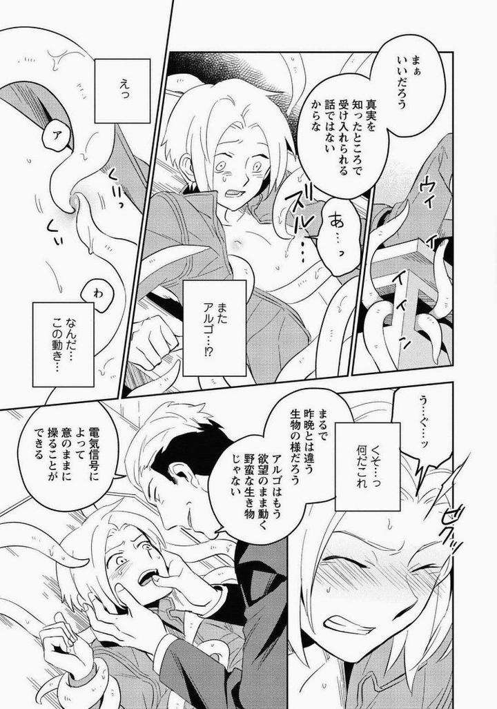 Perfect-Planet-By-Iimo-Jp page 27