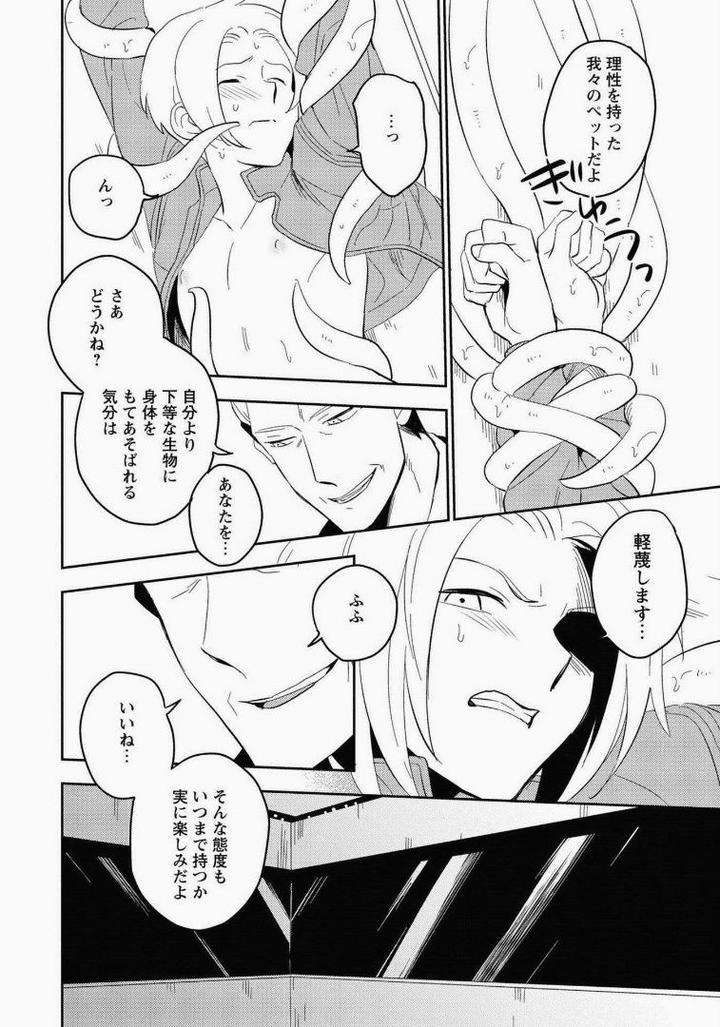 Perfect-Planet-By-Iimo-Jp page 28