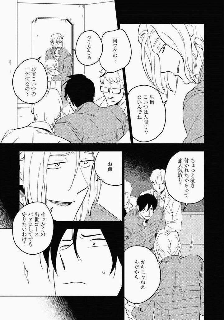 Perfect-Planet-By-Iimo-Jp page 33