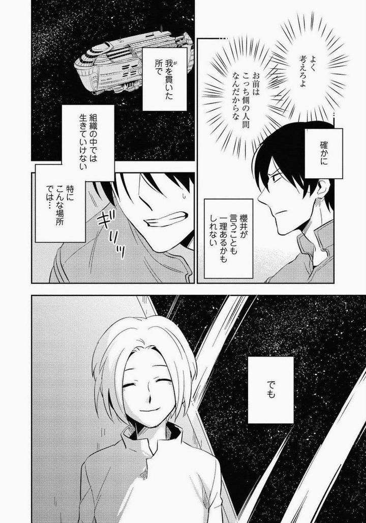 Perfect-Planet-By-Iimo-Jp page 34
