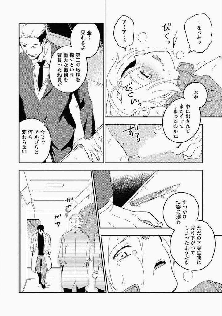 Perfect-Planet-By-Iimo-Jp page 40