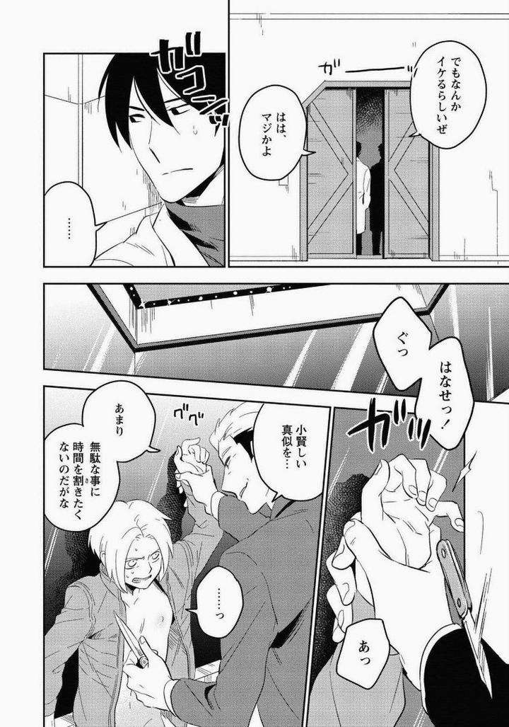 Perfect-Planet-By-Iimo-Jp page 42