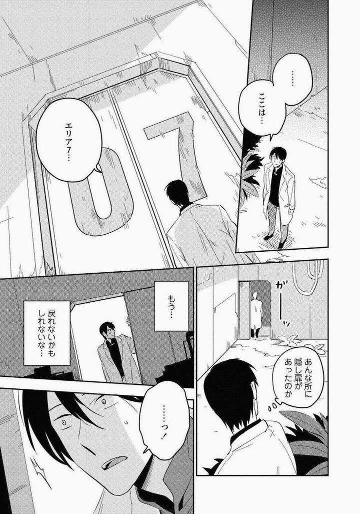 Perfect-Planet-By-Iimo-Jp page 45