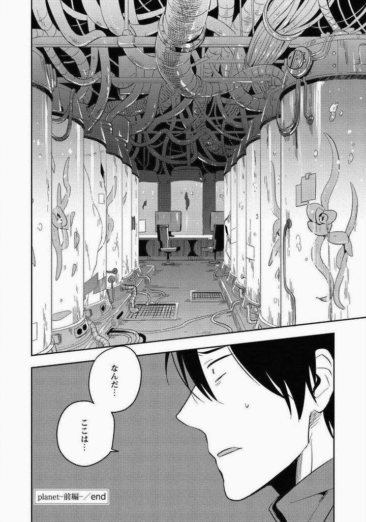 Perfect-Planet-By-Iimo-Jp page 46