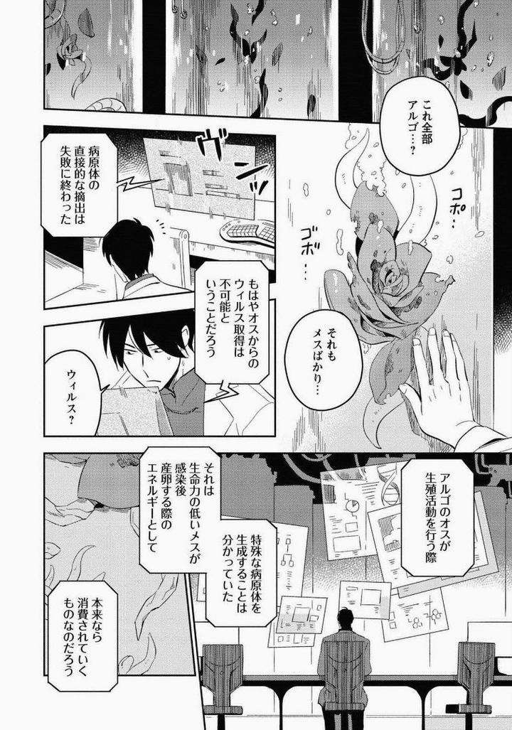 Perfect-Planet-By-Iimo-Jp page 2