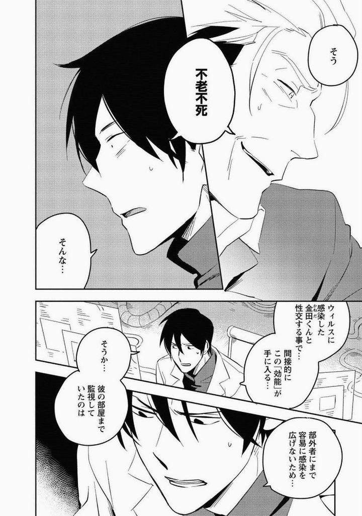 Perfect-Planet-By-Iimo-Jp page 6